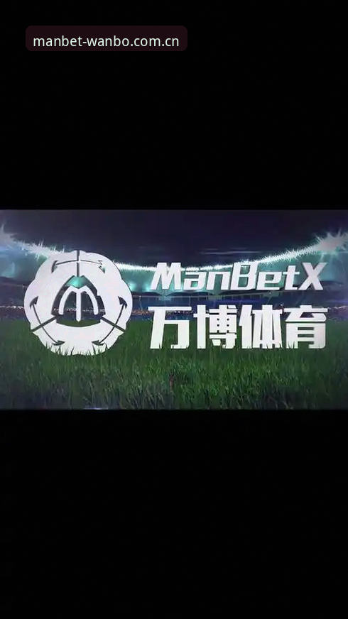 万博体育平台深度评测：从登录入口到赛事数据的真实体验